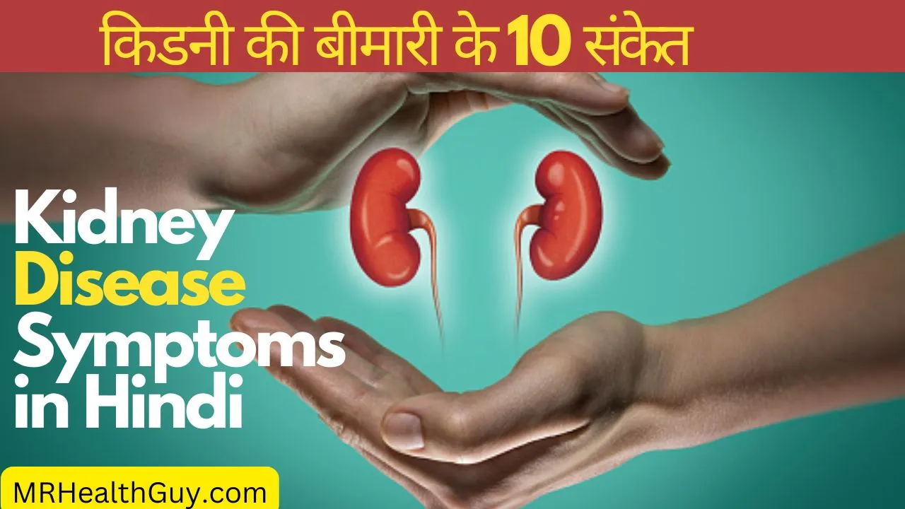 Kidney Disease Symptoms in Hindi