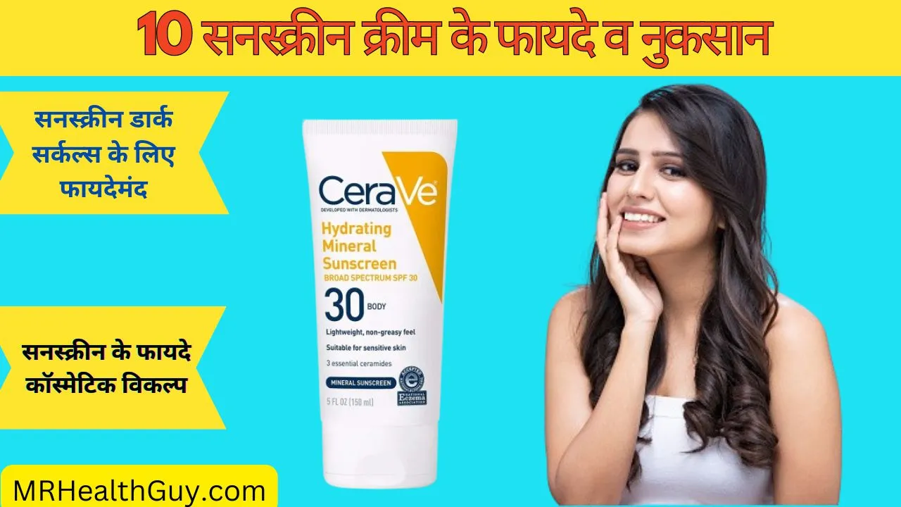 Sunscreen In Hindi