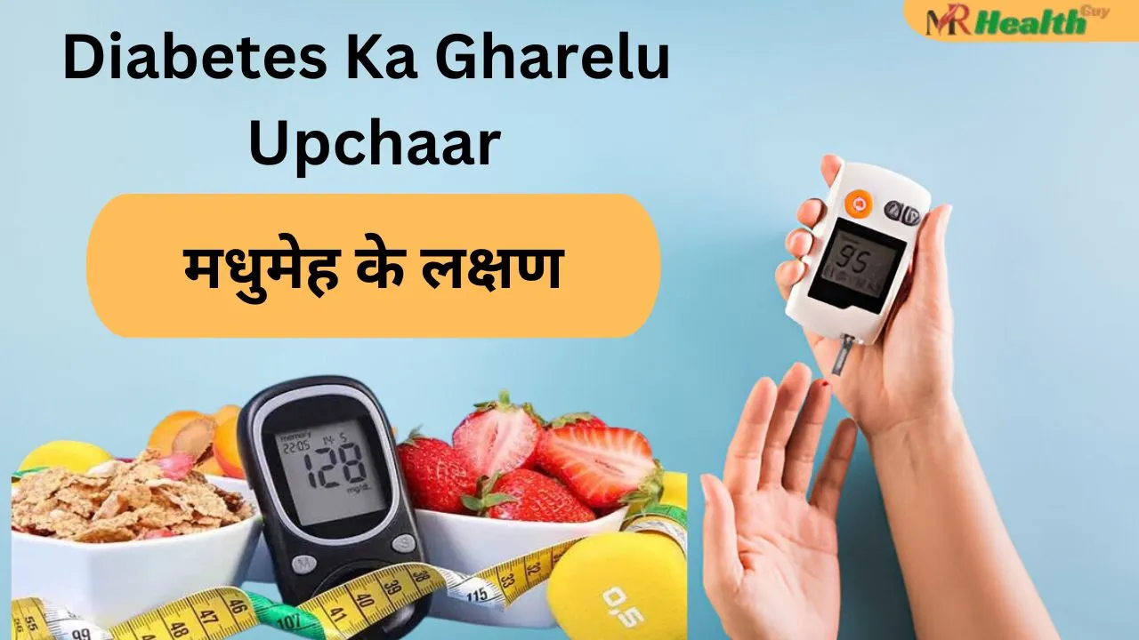 diabetes ka gharelu upchaar